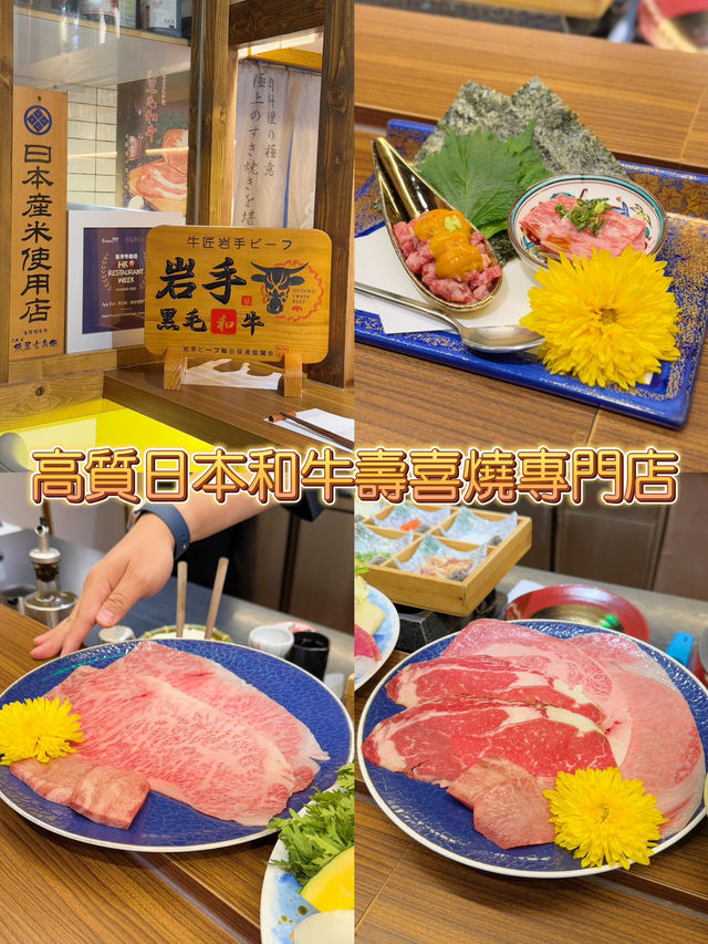 高質日本和牛壽喜燒專門店