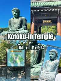 แจกแพลนเที่ยวคามาคุระ 1 วัน ไปเที่ยวที่ไหนบ้าง
