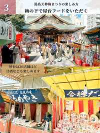 【梅が咲いたら春の予感】湯島天神 梅まつりの楽しみ方