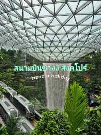 สนามบินชางงี สิงคโปร์