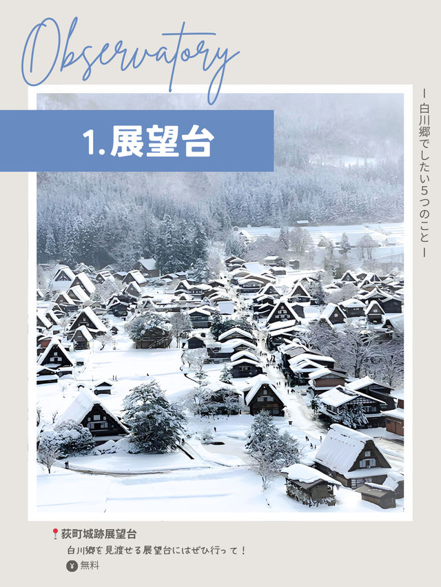 📍白川郷　でしたい５つのこと