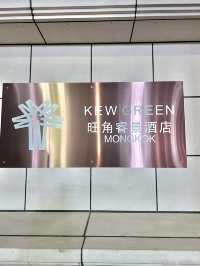 ［香港住宿］旺角睿景酒店 Kew Green Hotel Mongkok-香港住宿推薦💤