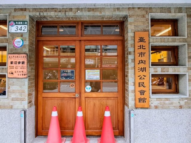 內湖庄役場的會議室