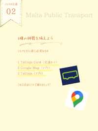 マルタの交通解説！