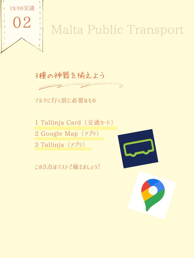 マルタの交通解説！