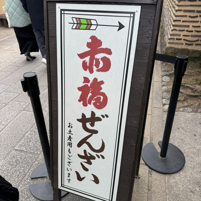 おかげ横丁に来たら外せない！赤福のぜんざい🥺💖💖