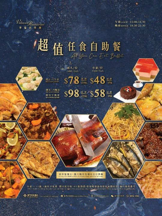 澳門君怡酒店特價超值自助餐