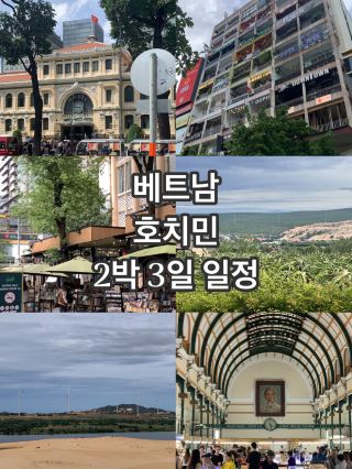 호치민 2박 3일 무이네까지 !