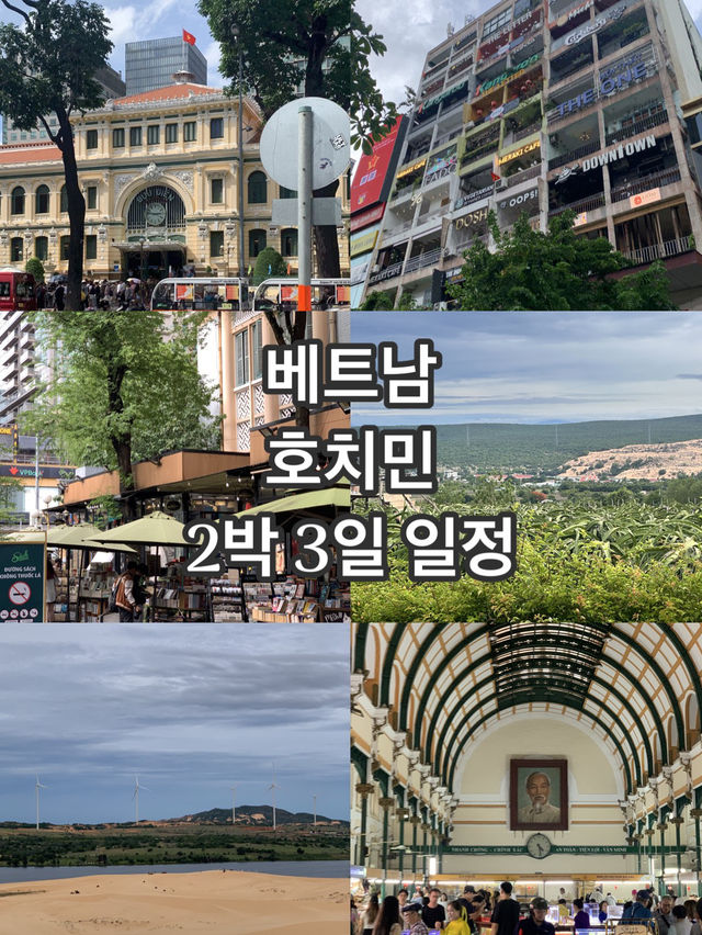 호치민 2박 3일 무이네까지 !