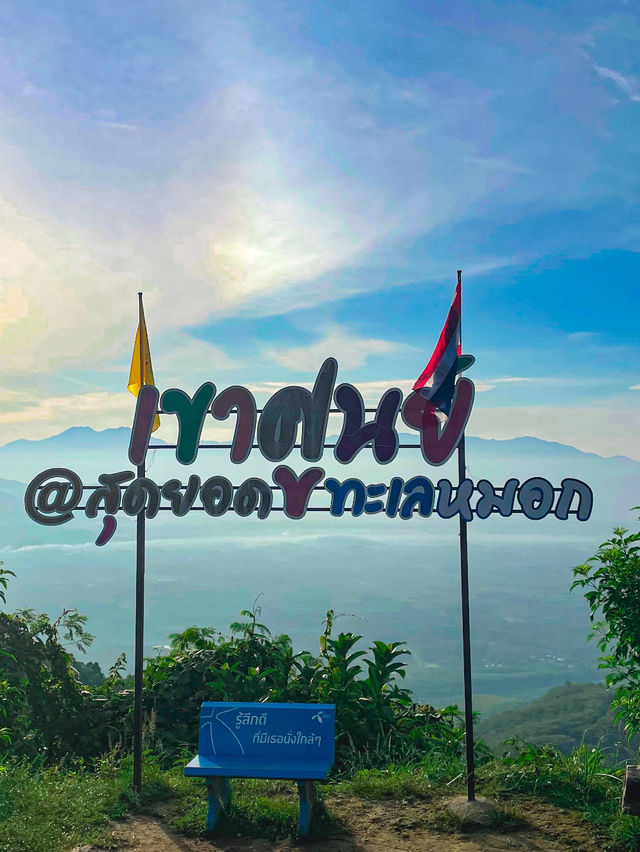 เขาศูนย์ จุดชมวิวทะเลหมอกนครศรีฯ