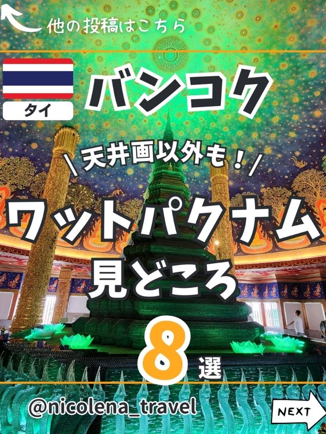 【バンコク】ワットパクナムの見どころ8選