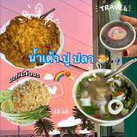 🐙🐙ร้านน้ำเต้า ปู ปลา อาหารทะเล ราคาน่ารัก🐡🦀