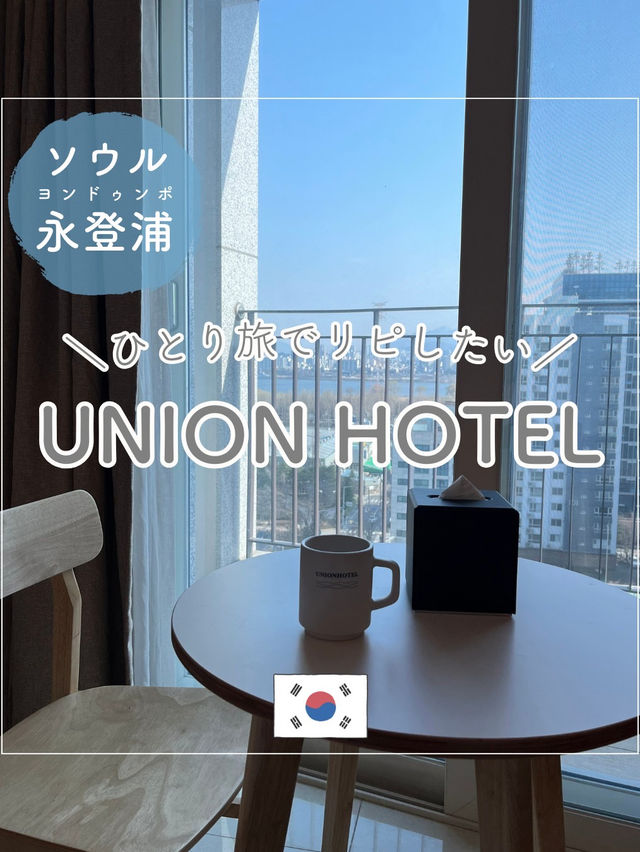 ひとり旅におすすめ！