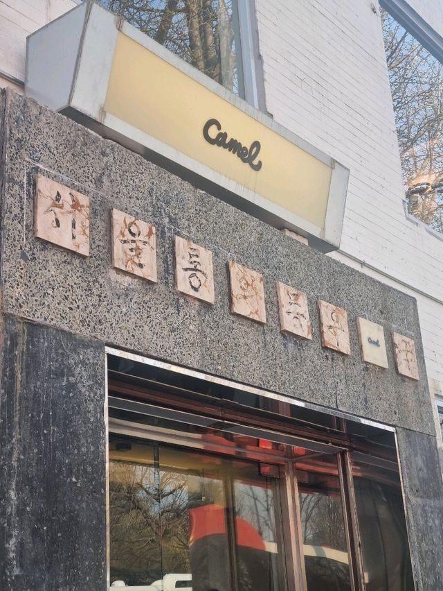 새로오픈한 카멜커피서촌점