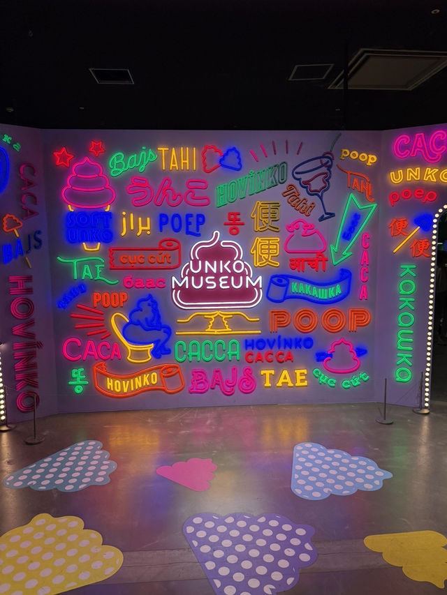 【東京・お台場】ウンコのイメージを変えるポップなミュージアム