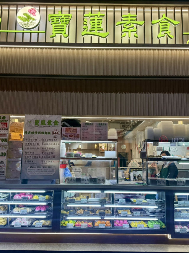 荃灣素食自助餐老字號@寶蓮素食