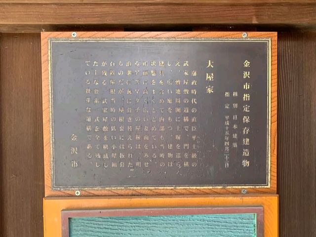 走逛金澤武士家的傳統屋敷---大屋家宅邸