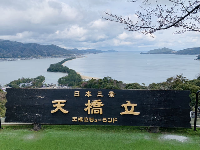 日本三景巡り～天橋立