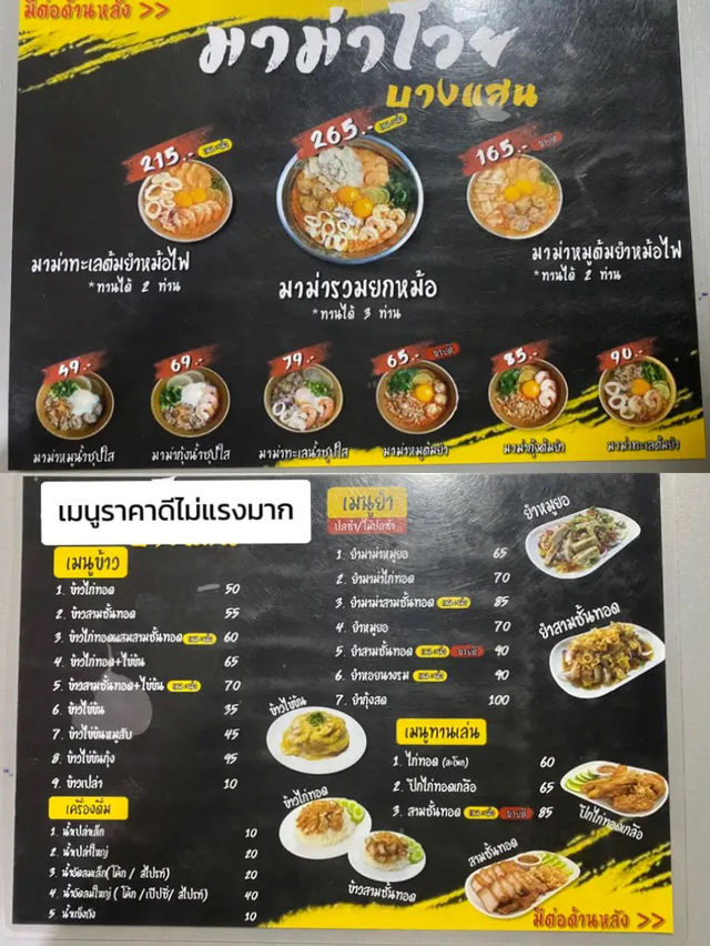 🍜 พาไปกิน "มาม่าโว้ย" เจ้าดังบางแสนอร่อยจริงมั้ย?