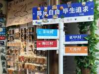 江門2天快閃 （續）