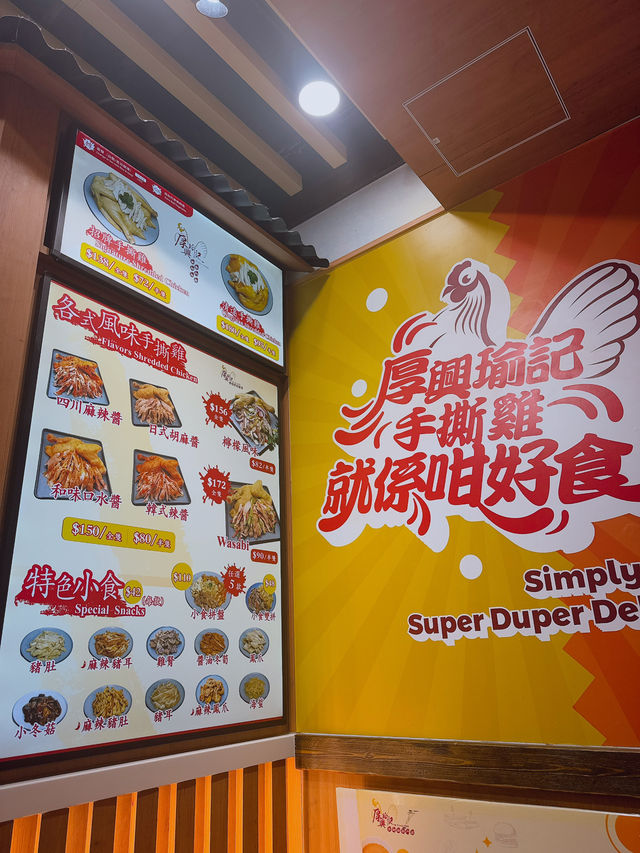 厚興瑜記手撕雞：超值雙人套餐！🍽️🔥