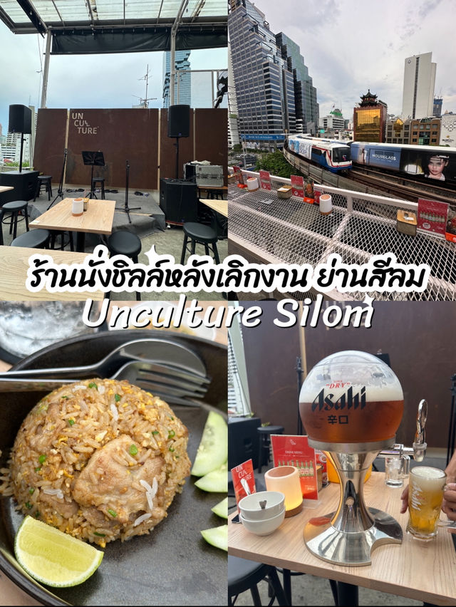 ร้านนั่งชิลล์ เพลงดี ย่านสีลม