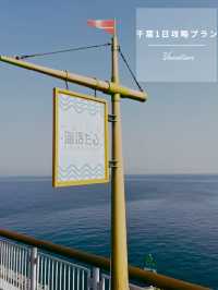 【千葉】千葉・南房総で癒しの1日旅プラン