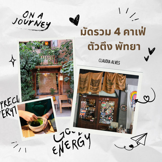 มัดรวม 4 คาเฟ่ตัวตึงพัทยา บรรยากาศดี