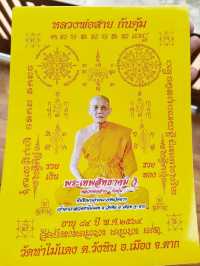 ครูบาสาย วัดท่าไม้แดง
