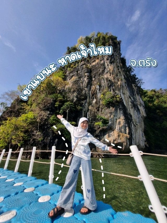จุดเช็คอิน เขาแบนะ หาดเจ้าไหม จ.ตรัง