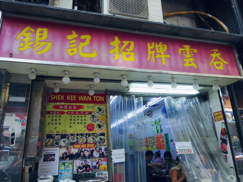 🇭🇰香港尖沙咀の絶品エビワンタン麺！ | Trip.com 香港