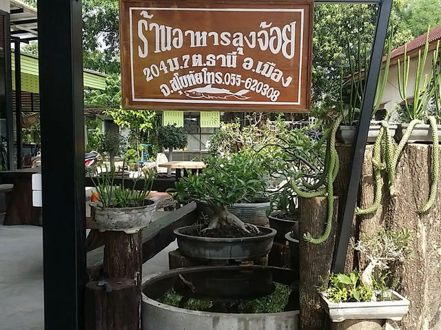 ร้านลุงจ้อย สุโขทัย