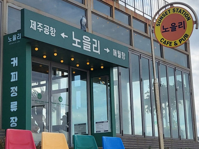 제주 애월
