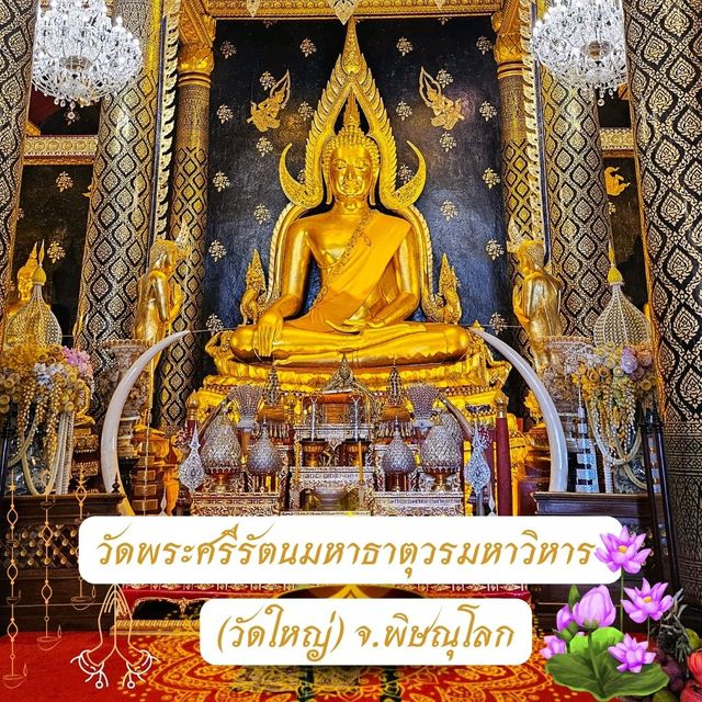 🌟ไหว้พระ หลวงพ่อพุทธชินราช | พิษณุโลก🌟