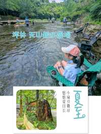 新北「坪林 天山親水農場」玩水烤肉趣！炎炎夏日的渡假勝地