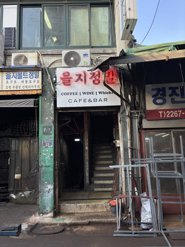 힙지로 을지로 낮과밤이 다른 카페