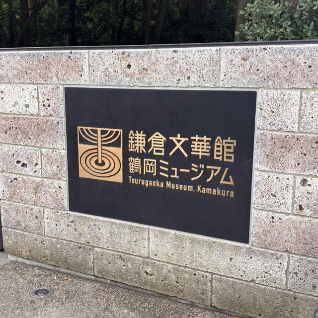 🇯🇵【神奈川】鎌倉文華館鶴岡ミュージアム(^^)
