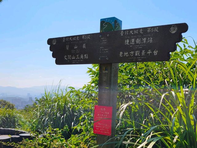 🏞️【台北大縱走】環繞台北101的絕美天際線 🌇