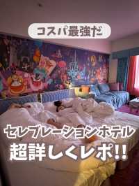 【東京】ディズニーランドに行くなら"セレブレーションホテル"がおすすめ！