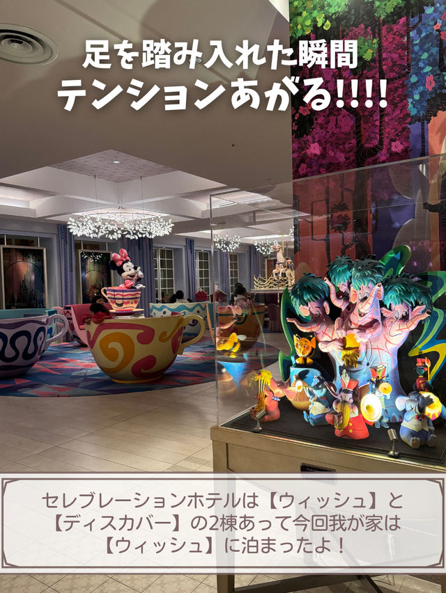 【東京】ディズニーランドに行くなら"セレブレーションホテル"がおすすめ！