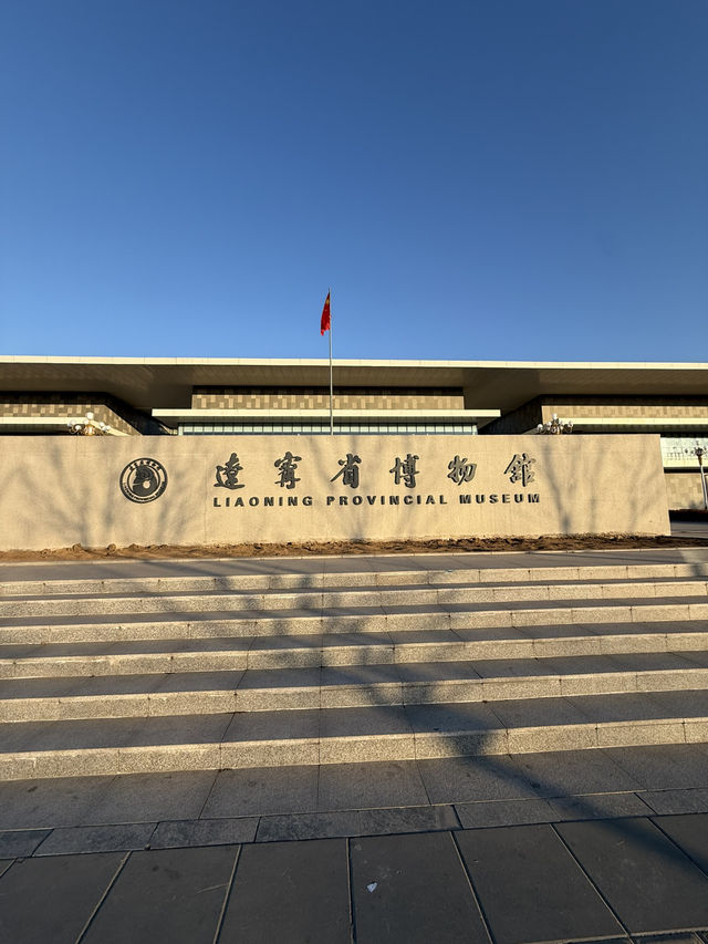 遼寧 / 遼寧省博物館