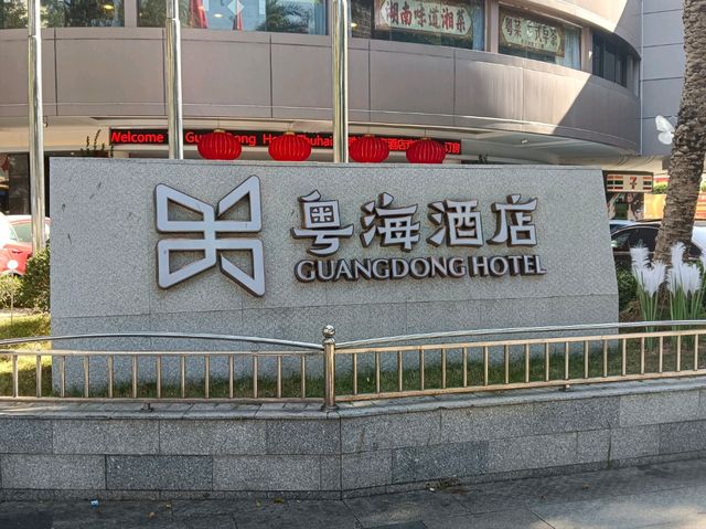 珠海高質酒店推介入住必選💯珠海粵海酒店