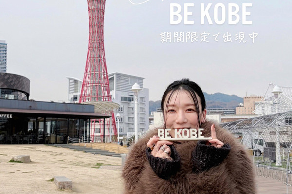 今だけのミニミニ BE KOBE📸／ | Trip.com 神戸