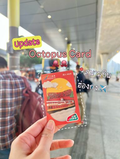 香港空港のオクトパスカードに関する最新情報🐙🐙✈️ | Trip.com 香港