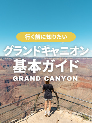 [Essential Information for the Grand Canyon!]