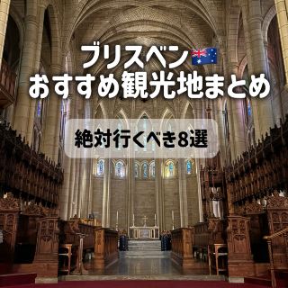 【🇦🇺】ブリスベンのおすすめ観光スポット8選！街歩き完全ガイド