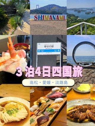 【保存版】3泊4日四国・淡路島グルメ旅