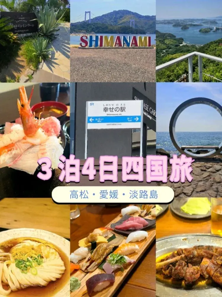 【保存版】3泊4日四国・淡路島グルメ旅