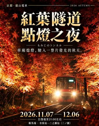 🍁 🇯🇵 When visiting Kyoto to see the autumn leaves, you absolutely cannot miss the Eizan Electric Railway!