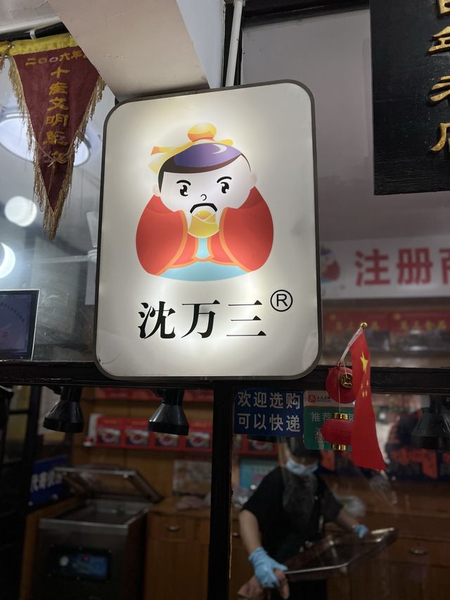 周庄景区内での食事なら「万三食府」がオススメ